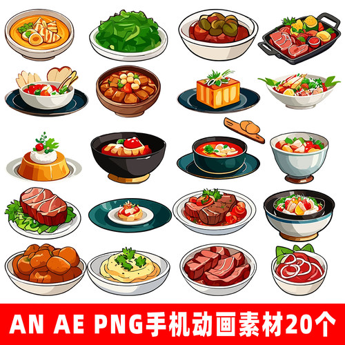 an ae cta沙雕动画 食物 菜鸡鸭肉与 甜点 特色美食素材手机动画