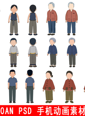 8090年an多角度人物角色动画素材psd格式素材正面 侧面 背面角色