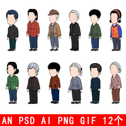 an ae GIF手机画世界美册剪映8090动画人物素材角色素材复古人物