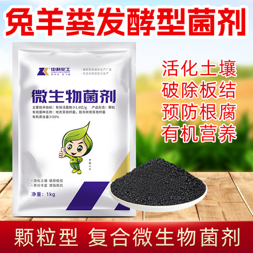 有机菌肥颗粒阳台瓜果蔬菜通用