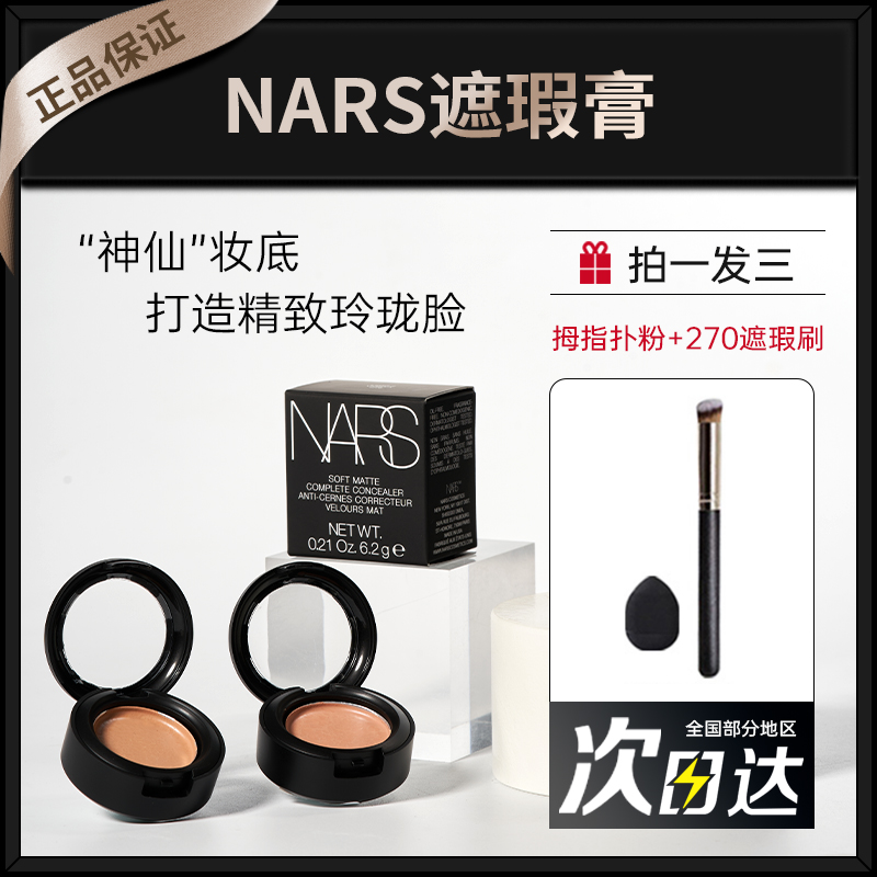 nars遮瑕膏中小样试色卡仕达蜂蜜焦糖肉桂香草遮黑眼圈斑点痘印