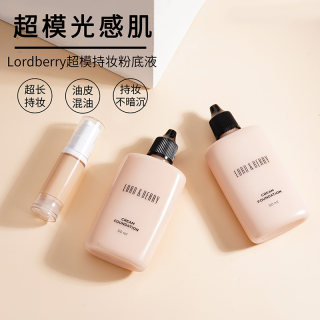 lordberry超模光感秀场粉底液小样混干油皮试色持久保湿遮瑕抗氧