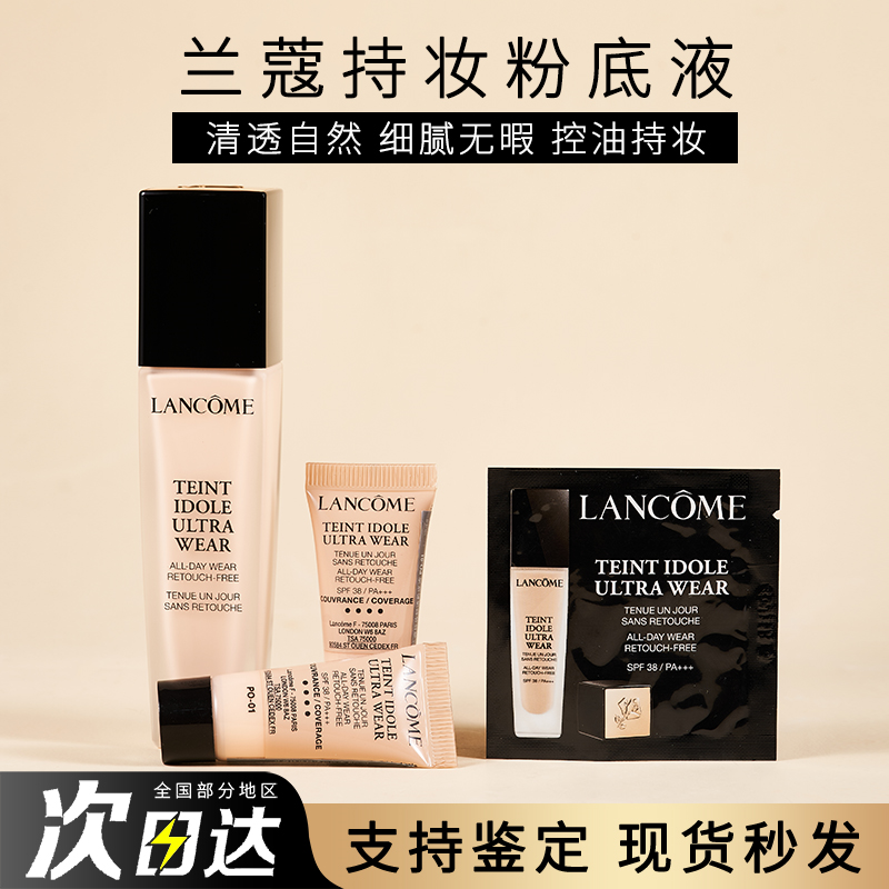 兰蔻持妆粉底液中小样试色试用装混油皮b01po01bo03菁纯水啵啵5ml