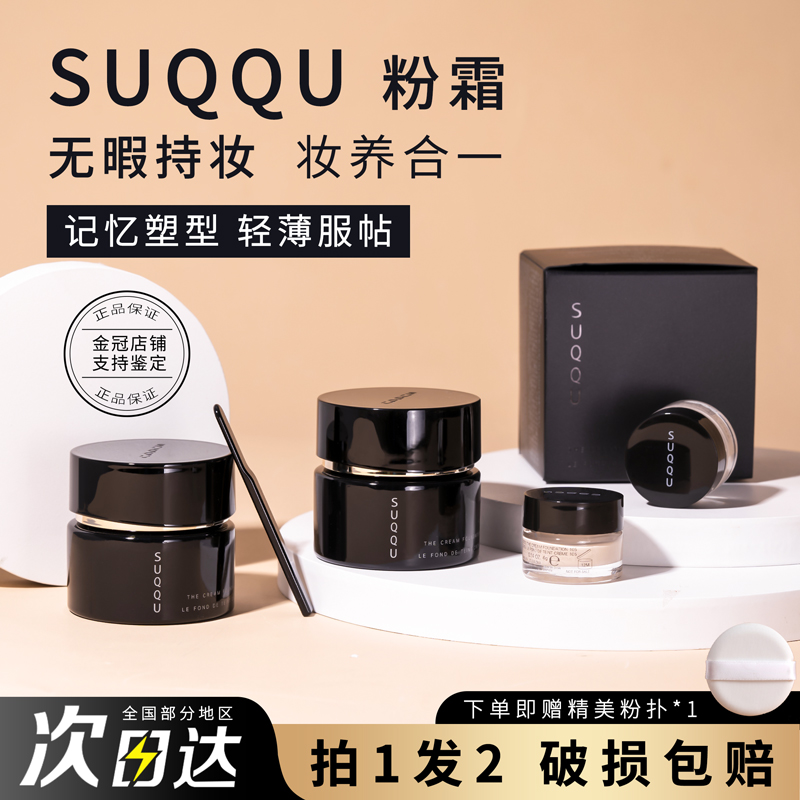 苏酷suqqu粉霜小样粉底霜试色奶油肌滋润遮瑕持妆养肤自然服帖