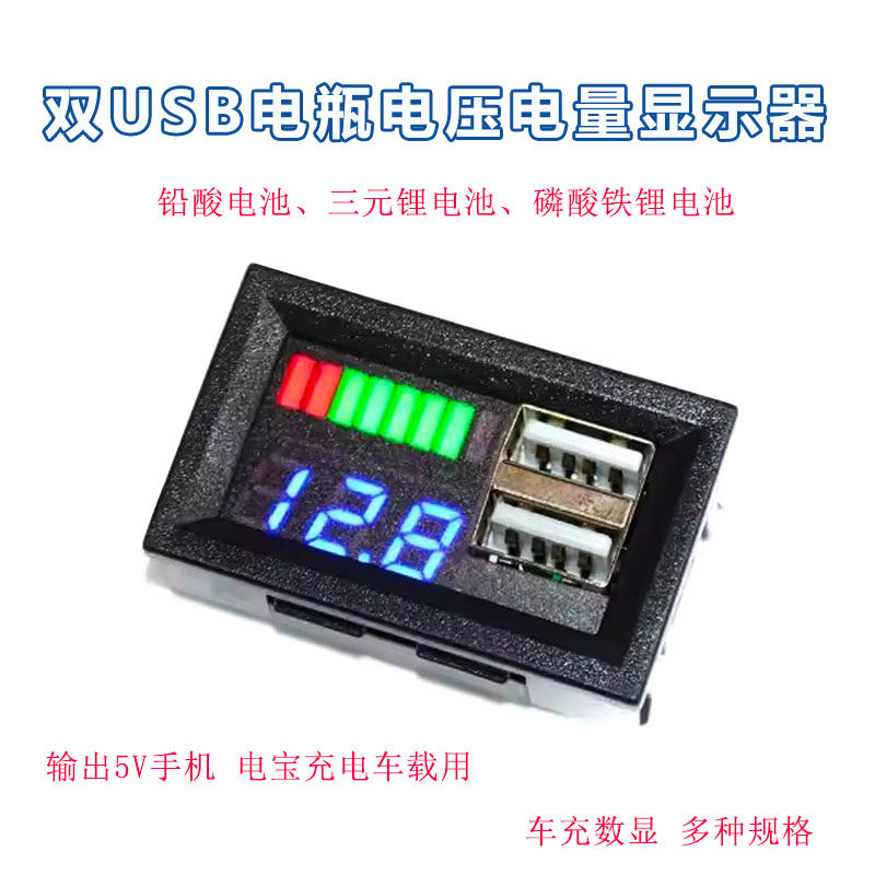 双USB电压电量显示车载锂电池12V