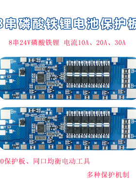 8串磷酸铁锂电池保护板24V10A20A30A同口均衡电动工具18650保护X