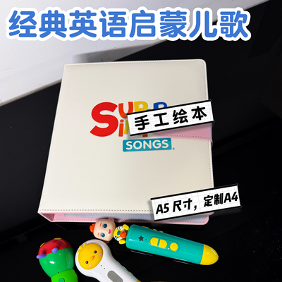 精选100首SSS英语启蒙儿歌歌词本