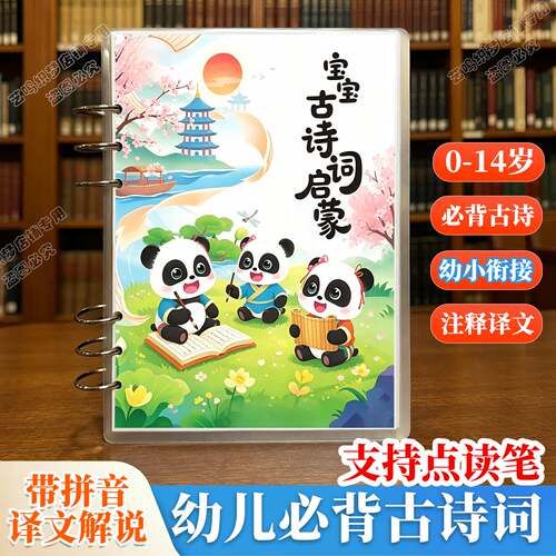 古诗词点读幼儿歌启蒙早教