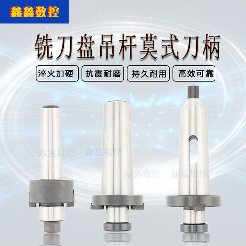 铣刀盘刀柄莫式刀柄莫氏吊杆