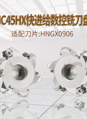 普拉米特NC45HX0906平面45度快进给铣刀盘HNGX0906双面12刃带内冷