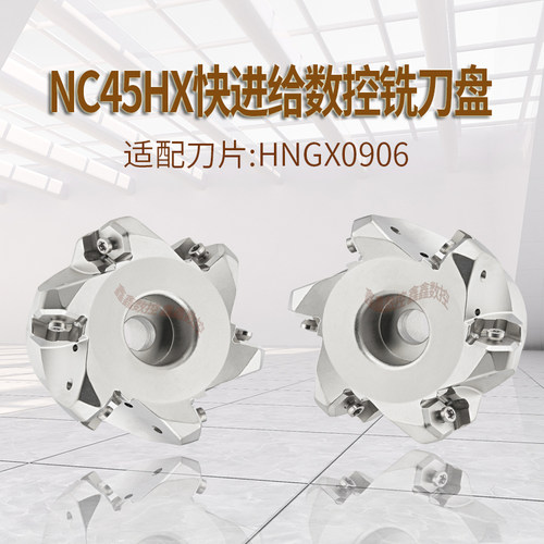 普拉米特NC45HNGX0945度铣刀盘