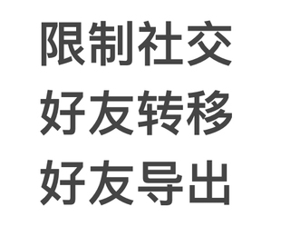 封号好友转移好友导出推送被封后推送名片通知好友加新号避免失联