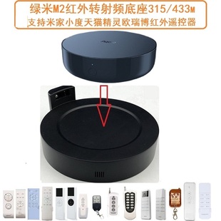 绿米M2网关米家红外家电遥控转射频底座支持幕布433M窗帘晾衣架
