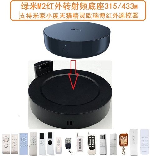 绿米米家射频底座遥控红外转射频