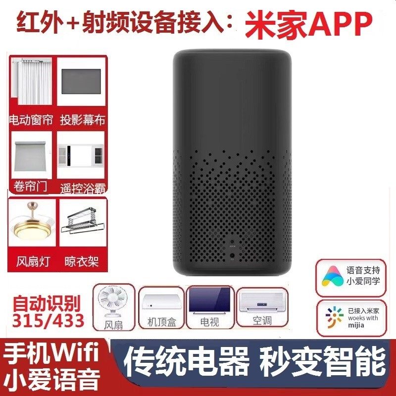 小米小爱同学5G智能音箱pro支持粤语音遥控空调射频风扇灯幕布