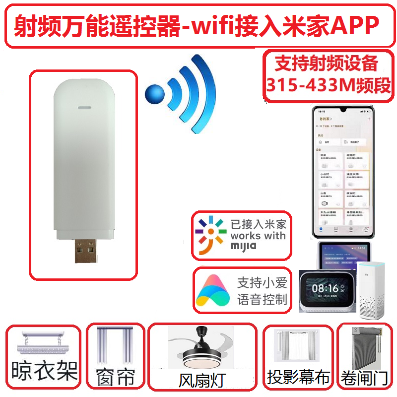 wifi射频万能遥器拷贝幕布晾衣架