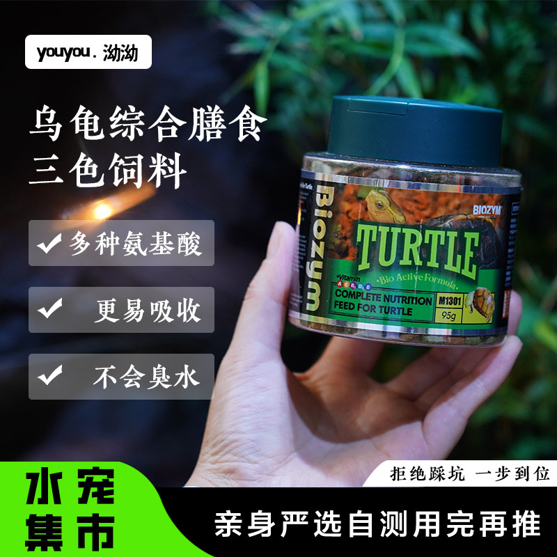 百因美乌龟专用饲料螺旋藻维生素