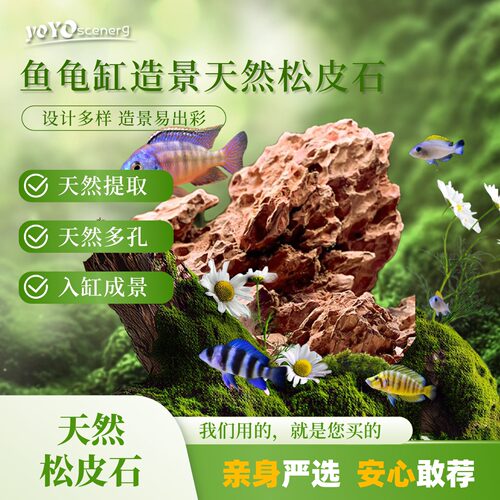 天然松皮石鱼缸假山造景石