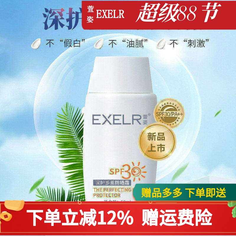 全身轻薄保湿不油腻防晒霜