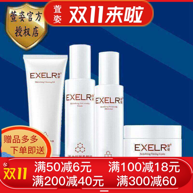 萱姿化妆品 活力抗皱组合（四件套） 养颜液紧致霜渗透乳套装