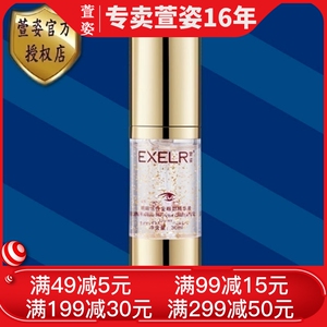 萱姿化妆品专柜正品  萱姿明眸活性金眼部精华液