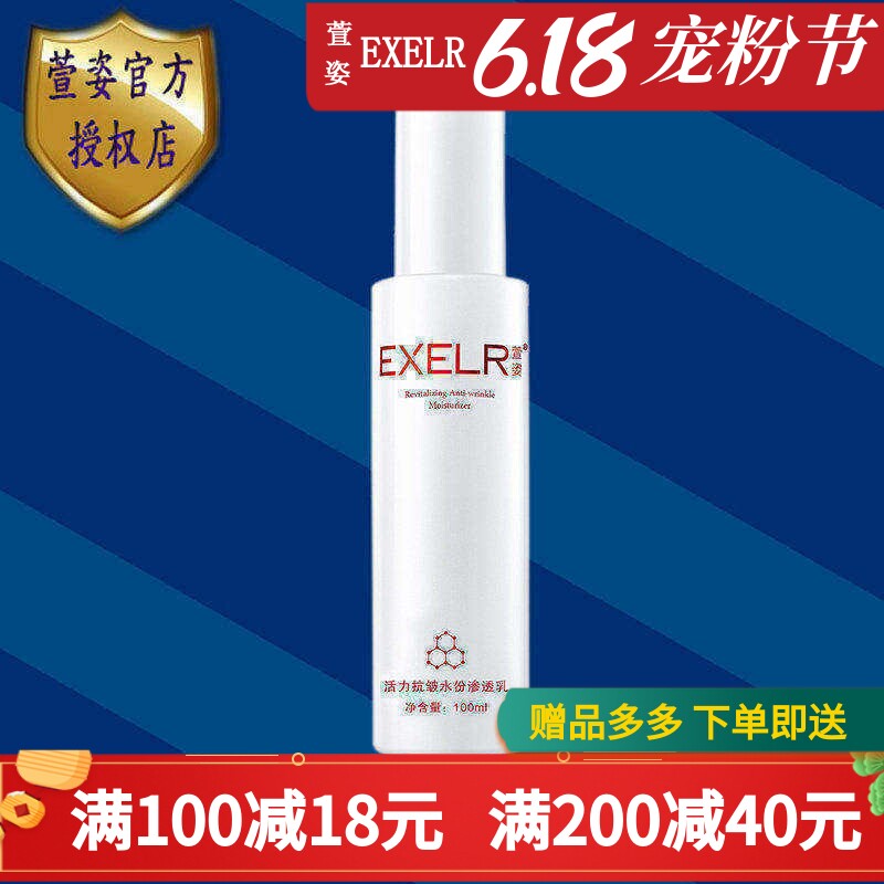 萱姿活力抗皱水份渗透乳100ml  正品化妆品  提拉紧致抗衰护肤品