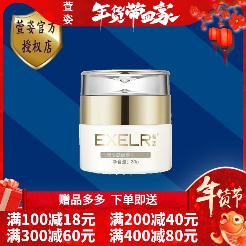 萱姿化妆品  玫瑰活肤经典皇牌眼霜 30g 补水滋润保湿,美容护肤/美体/精油,眼霜,淘宝优惠券,粉丝福利购,淘宝优惠卷