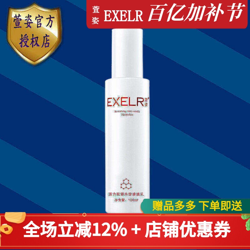 萱姿活力抗皱水份渗透乳100ml  正品化妆品  提拉紧致抗衰护肤品