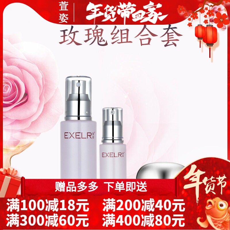 萱姿化妆品专柜正品 玫瑰养 颜组合三件套装花香水乳水嫩精华霜