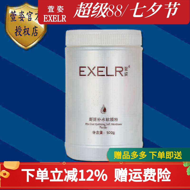 补水补水500g院装软膜粉