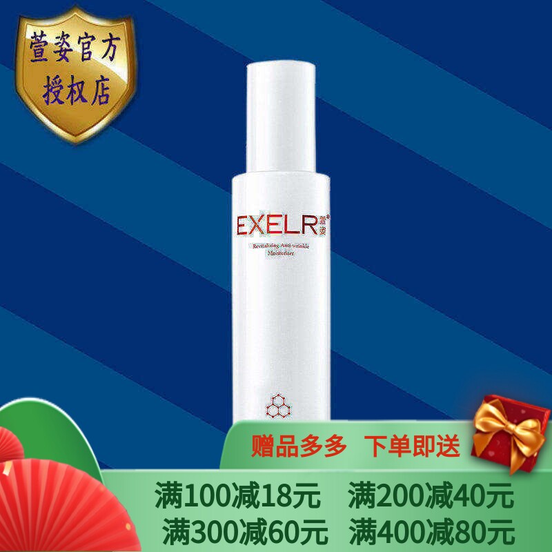 萱姿活力抗皱水份渗透乳100ml  正品化妆品  提拉紧致抗衰护肤品