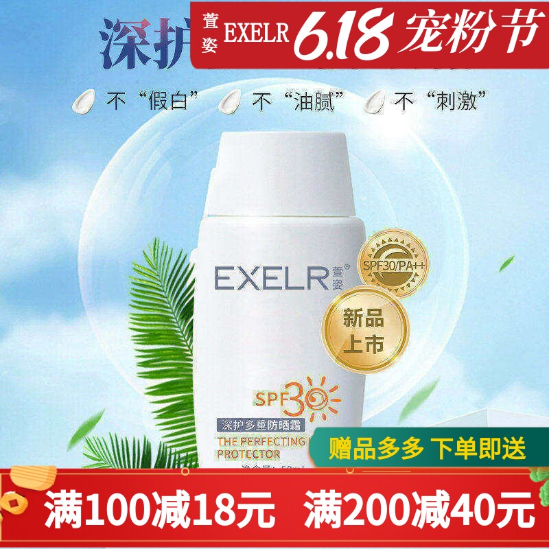 萱姿化妆品专柜正品深护多重防晒霜轻薄不油腻