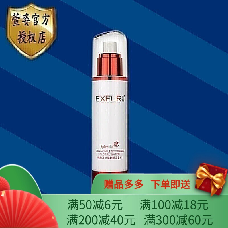 纯臻洋甘菊舒缓花香水舒缓萱姿