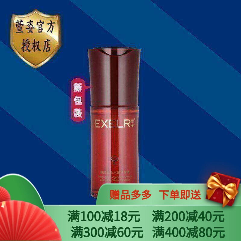 萱姿化妆品专柜正品 臻颜蛋白水循环原液 抗皱提拉紧致