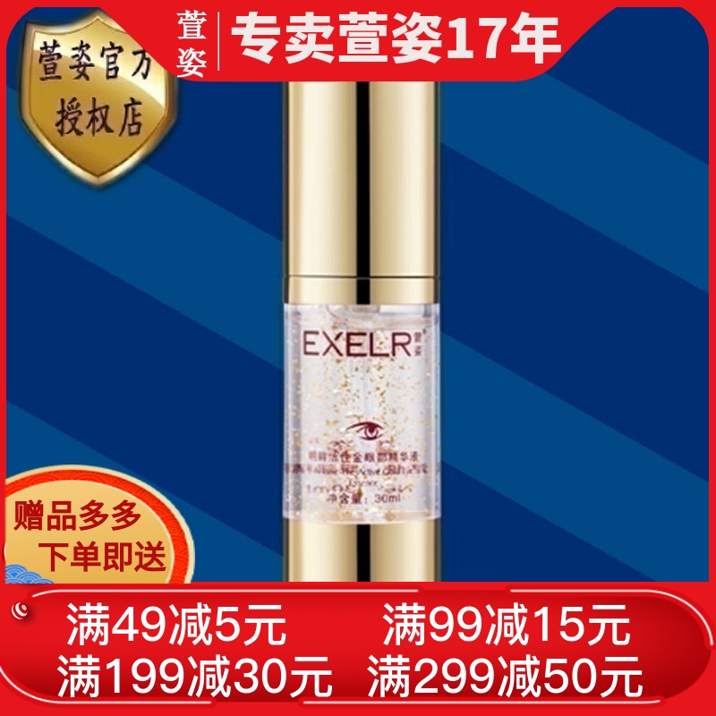 萱姿化妆品专柜正品明眸活性金