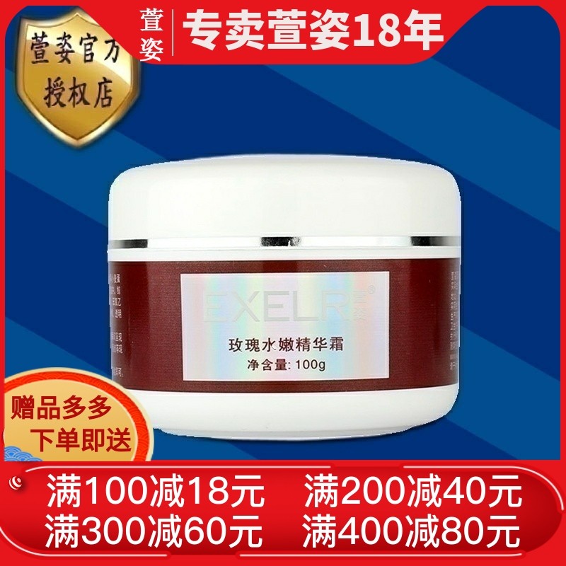 萱姿化妆品专柜正品 玫瑰水嫩精华霜100g 院装（新包装）保湿补水