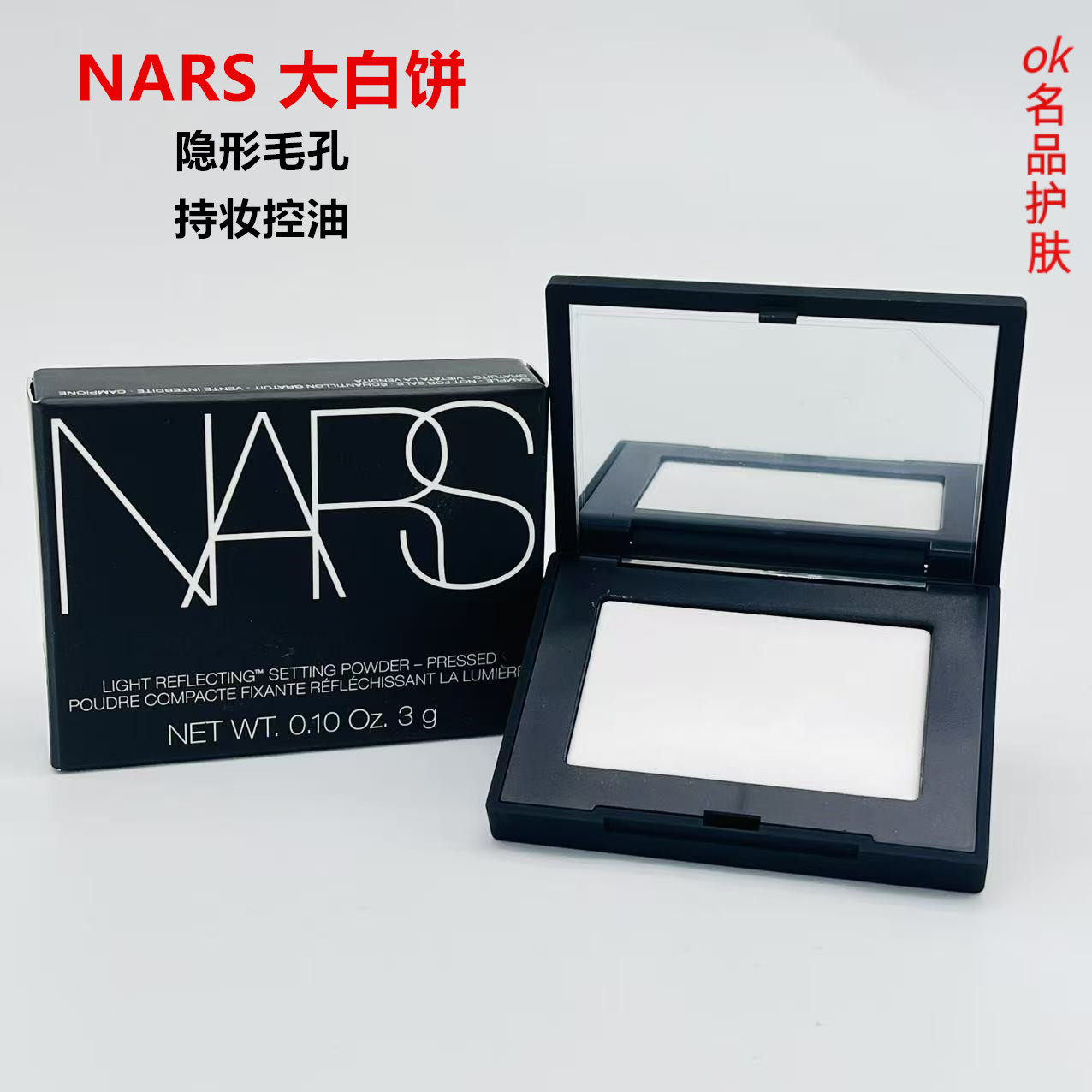 NARS定妆大白饼3g流光美肌蜜粉饼