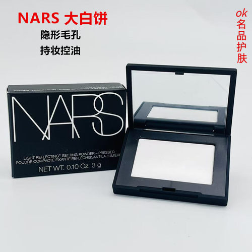 NARS定妆大白饼3g流光美肌蜜粉饼