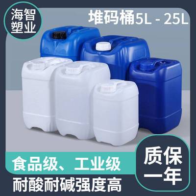 堆码桶油桶化工桶溶液废液桶20/25L升kg公斤方形桶带盖密封塑料桶