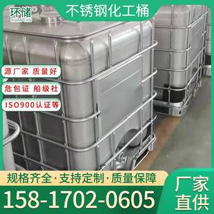 不锈钢化工桶1000L方形化工桶油漆桶不锈钢金属运输桶 厂家直供