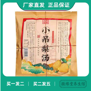 东鹤满堂小吊梨汤红枣乌梅雪梨干百合桂圆干鲜芦根枸杞子银耳袋泡