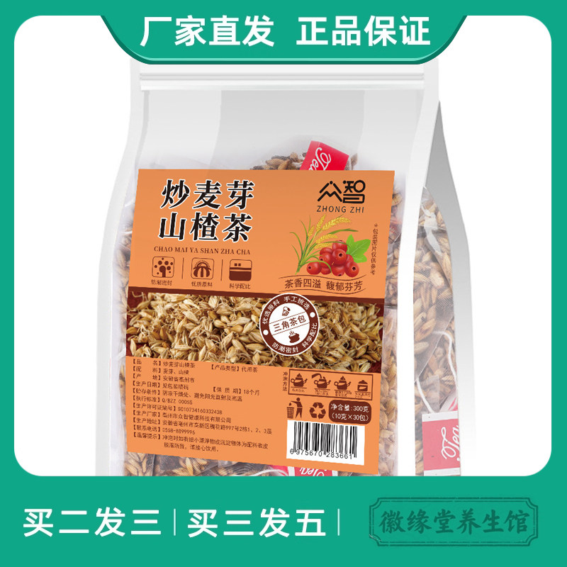 众智炒麦芽山楂茶麦芽山楂组合茶山楂干大麦独立茶包袋泡茶量贩装