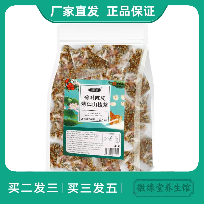花以美荷叶陈皮薏仁山楂茶山楂陈皮代用茶草本茶独立包装三角包