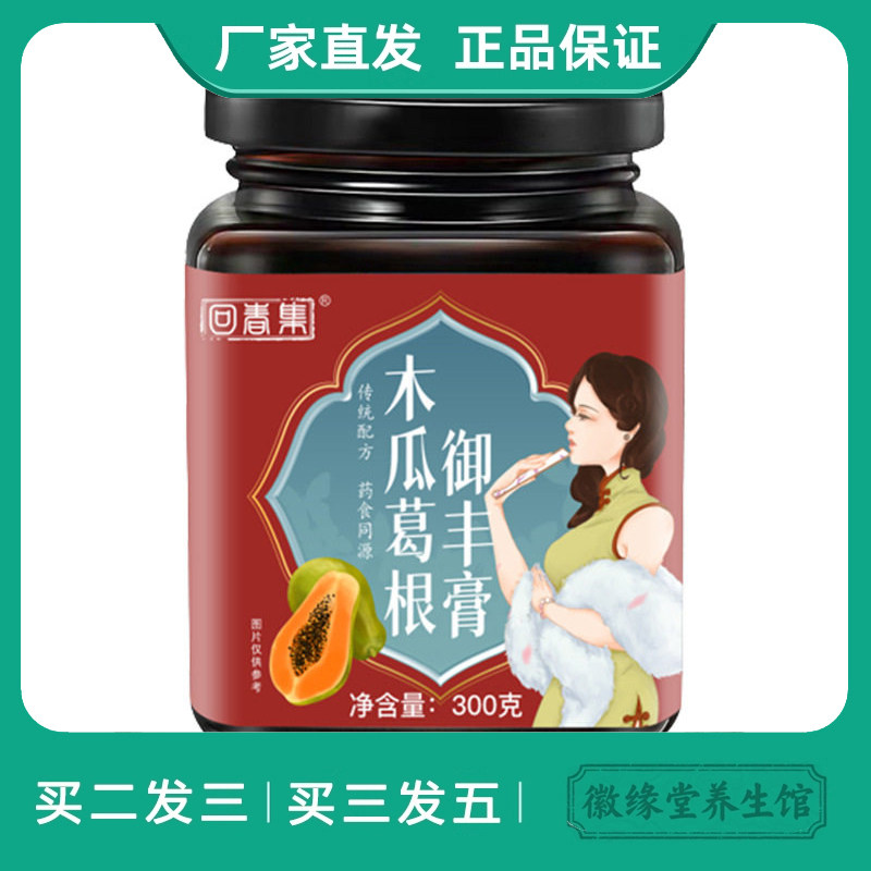 回春集木瓜葛根御丰膏300克麦芽糖浆蜂蜜葛根木瓜枸杞银耳甘草