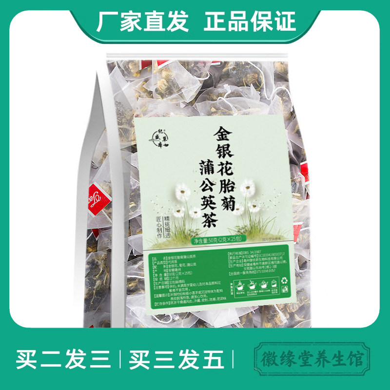 纪盛草本金银花菊花蒲公英茶50g三花茶组合茶清火养生组合袋泡茶