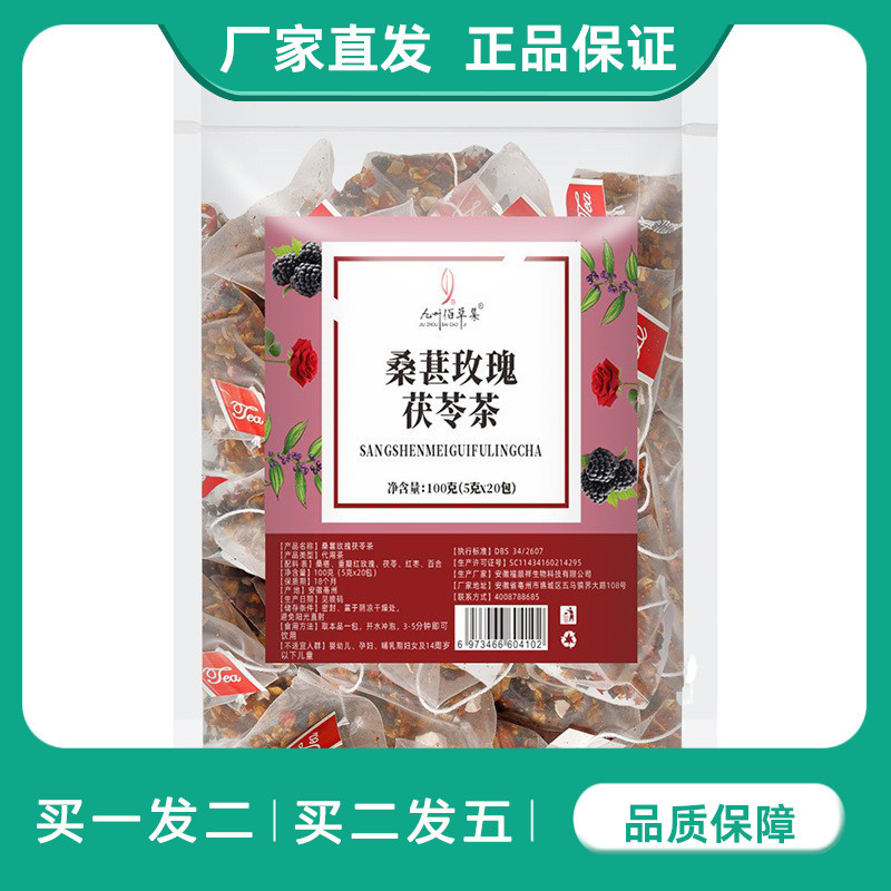 九州佰草集桑椹玫瑰茯苓茶5g*20包桑椹红玫瑰茯苓红枣百合袋泡茶