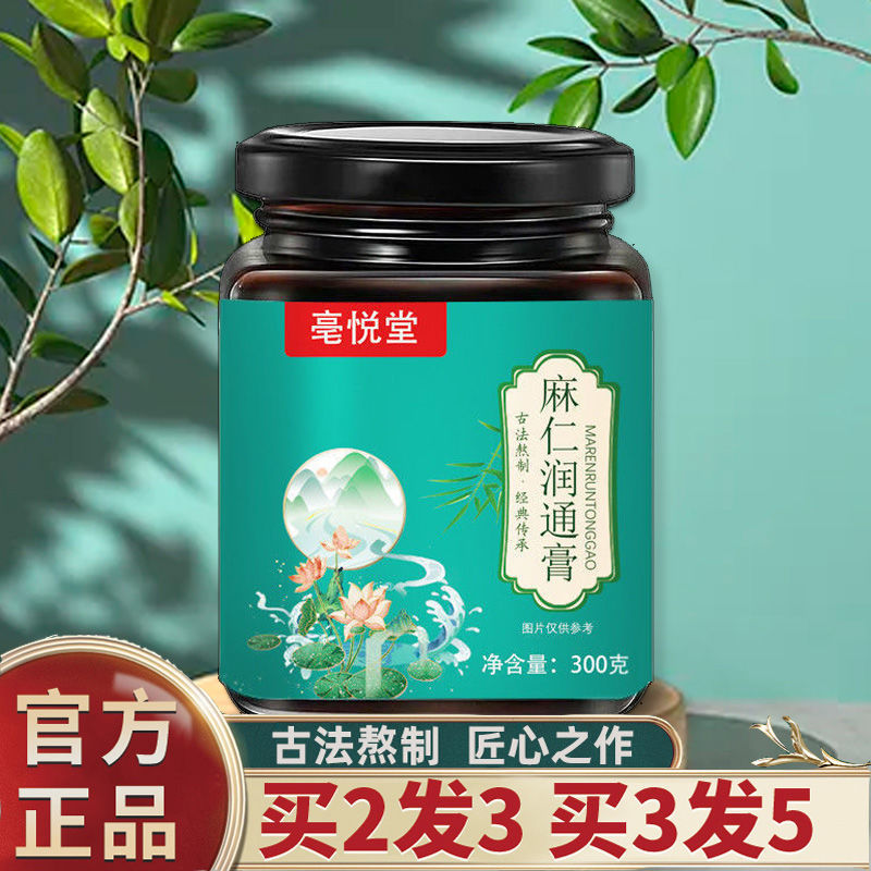 麻仁润通膏300g火籽油草