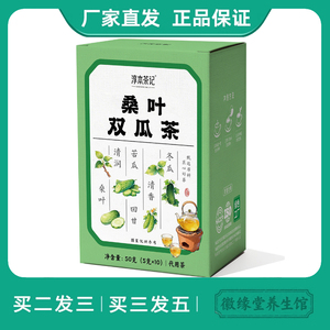 淳本茶记桑叶双瓜茶50g三角包苦瓜冬瓜茶养生茶盒装代用茶