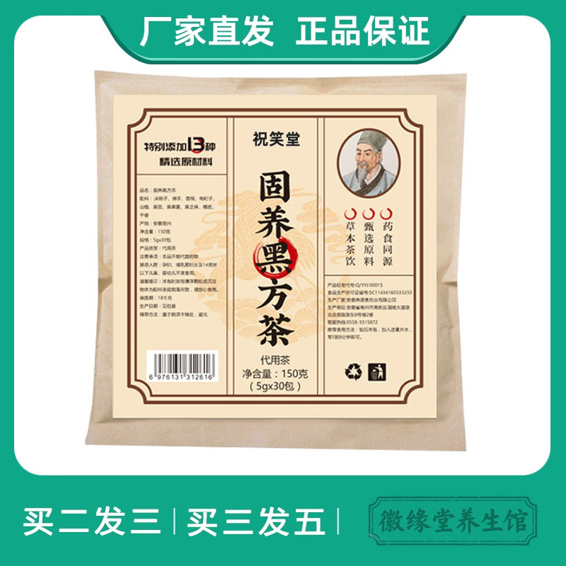 祝笑堂固养黑方茶150g决明子佛手葛根枸杞子山楂黑豆黑桑葚黑芝麻