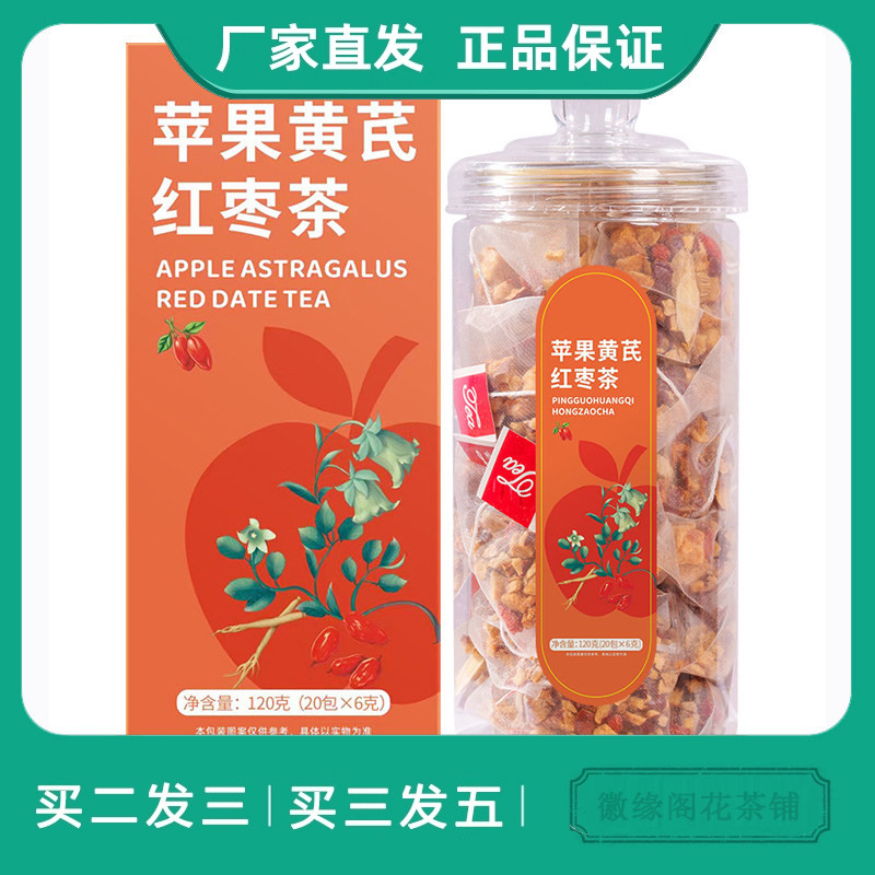 雅丽百花缘苹果黄芪红枣茶抖音同款苹果黄芪水正品养生素颜水果茶